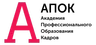 АПОК — переподготовка